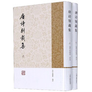唐詩(shī)別裁集(上下)(精)