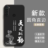 漢牌適用小米紅米Redmi note8手機(jī)殼M1908C3JE全包邊磨砂防摔保護(hù)套潮男女潮新款中國風(fēng)蛇年卡通軟殼 經(jīng)典黑-天道酬勤（TFZH02） 紅米NOTE8
