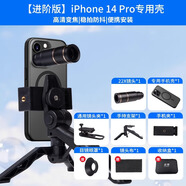 暴熊手機望遠鏡演唱會(huì )拍照神器長(cháng)鏡頭外置高清變焦專(zhuān)業(yè)攝影爆 進(jìn)階版-iPhone14Pro蘋(píng)果專(zhuān)用