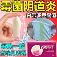 克霉唑栓霉菌性陰道炎內(nèi)用藥外陰瘙癢婦科炎癥專用藥白帶豆腐渣異常發(fā)黃有臭味陰道炎婦科用藥 非處方藥 1盒（外陰瘙癢）