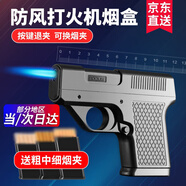 焦點(diǎn)（FOCUS）防風(fēng)充氣打火機(jī)煙盒一體創(chuàng)意網(wǎng)紅手槍型10支裝粗中細(xì)煙盒送男友潮 槍型煙盒-粗中細(xì)通用 1個(gè)