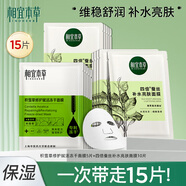 相宜本草面膜四倍蠶絲補水亮膚面膜護膚品補水保濕水潤肌膚男女面膜學生 【15片】積雪草5片+四倍10片