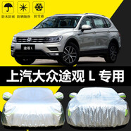 唐杉適用于19-23款大眾途觀(guān)L330T/380T車(chē)衣全車(chē)罩車(chē)蓋布防塵防曬防雨 2017 18 19 20 21 22 23年款 途觀(guān)L-鋁膜亮銀車(chē)衣