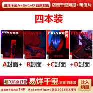 計入銷量 Another Man9月 易烊千璽封面+贈官方小卡5張+海報1張 Another Man雜志2024年9月易烊千璽封面 四本裝費(fèi)加羅世界21年3月千璽封面+店贈海報明信片