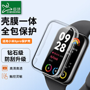 臣頌（CHENSONG）適用小米手環(huán)8 Pro全包保護(hù)膜 殼膜一體 表盤屏幕貼膜保護(hù)套 防刮防指紋防摔硬殼透明
