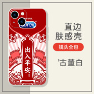 粿條杜蕾斯手機殼蘋果13適用華為mate40pro套iphone14promax圖案30viv 直邊TPU-古董白-OBY6560杜蕾斯-手機殼 OPPO Reno7-手機殼