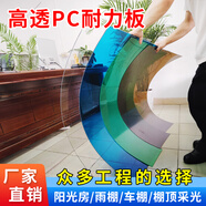 pc耐力板透明陽光板戶外雨棚車棚陽光房頂棚3mm5mm隔熱遮陽采光板 透明、湖藍、草綠、茶色、乳白