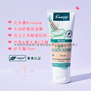 克奈圃（Kneipp）現(xiàn)貨德國克奈圃kneipp天然牛油果檸檬杏花香橙蘆薈護手霜 【蘆薈】防干裂護手霜75ml