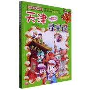 【新華書店】天津尋寶記/大中華尋寶系列