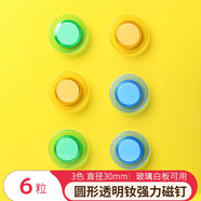 AUCS釹鐵硼強(qiáng)力玻璃白板磁吸磁鐵黑板磁釘磁扣磁粒永磁強(qiáng)磁鐵石磁力貼扣磁片磁貼 辦公用品 6粒/30mm
