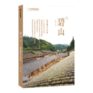 中國國家地理碧山系列書(shū)籍 碧山13:建筑師在鄉村續