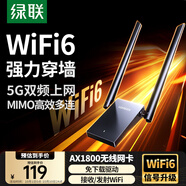綠聯(lián)WIFI6 USB無(wú)線(xiàn)網(wǎng)卡AX1800 千兆雙頻5G 電競臺式機筆記本無(wú)線(xiàn)接收器 WIFI發(fā)射器高速網(wǎng)卡桌面款
