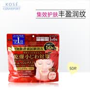 高絲（Kose）膠原蛋白面膜紅色50片/袋 補水保濕滋潤嫩滑溫和修護生日禮物