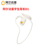 阿爾法蛋 AI詞典筆D1 英語(yǔ)點(diǎn)讀筆D1Pro翻譯筆中小學(xué)生電子詞典中英字詞句查詢(xún)神器辭典 【贈品勿拍】阿爾法蛋學(xué)生藍牙耳機 0.01GB