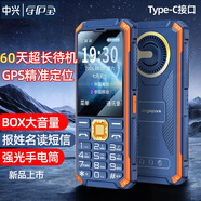 守護寶中興K985三防老年學(xué)生手機大屏幕大音量超長待機智能定位老人機 藍色超長待機50天 全網(wǎng)通5G廣電移動聯(lián)通電信版