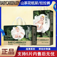 Babycareenjoy山茶花紙尿褲嬰兒拉拉褲寶寶尿不濕尿片花苞學(xué)步褲 一包 紙尿褲NB碼58片 （魔術(shù)貼）