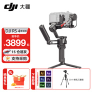 大疆（DJI）RS4 RS4PRO 如影手持云臺穩定器 單反穩定器 AI跟拍 三軸防抖專(zhuān)業(yè)拍攝相機手持云臺穩定器 RS 4 套裝版【贈1.4M相機三腳架】 官方標配