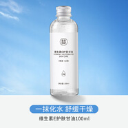 健美創(chuàng)研 M'AYCREATE維生素E乳 秋冬天防干燥乳液面霜 身體乳護(hù)手不粘膩男女通用 維生素e乳甘油100ml