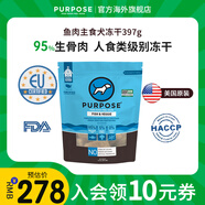 PURPOSE璞斯凍干狗糧pp凍干主食生骨肉幼犬小型犬進(jìn)口高蛋白狗糧 魚肉凍干肉餅397g【效期25.11.7