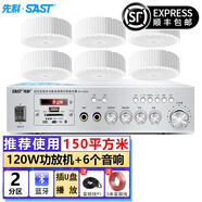 先科（SAST）明裝吸頂音響喇叭套裝 有線壁掛墻式吊頂天花無線藍牙功放家庭背景音樂店鋪商場廣播音箱 6個明裝吸頂音響+藍牙功放機