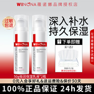 薇諾娜極潤保濕乳液50g 深入補水滋潤敏感肌專(zhuān)用化妝品護膚品女禮物 50g極潤保濕乳液*2