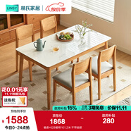 林氏家居實(shí)木餐桌椅組合國家補貼巖板餐桌家用四方桌子歐式飯桌家具LH628 【原木色】餐桌+628餐椅*4 1.6米 不帶抽屜