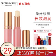 希蕓（syrinx）柔嫩保濕潤唇膏女士保濕滋潤補(bǔ)水防干裂護(hù)唇膏口紅打底 正裝