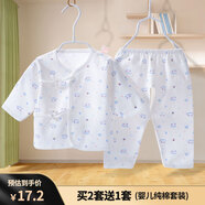 奇萌娃 嬰兒內(nèi)衣純棉新生兒衣服春秋夏季薄款初生寶寶和尚服分體兩件套 嫩芽59碼(0-3月)