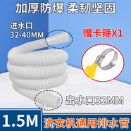 惠而浦（Whirlpool）洗衣機排水管下水管延長(cháng)管加長(cháng)管出水管落水管通用配件大全 通用排水管1.5米白色/卡箍