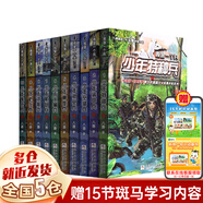 【正版包郵】我是一個兵 八路 特種兵學校作者 中國夢強軍夢青少年愛國主義軍事科普系列 可選 【1-10】