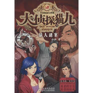【正版現(xiàn)貨】猿人謎案 大偵探貓九