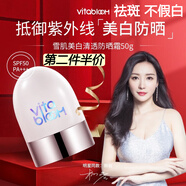 植之璨（VitaBloom）防曬霜女臉部美白祛斑隔離防曬推薦紫外線戶外學(xué)生軍訓(xùn)SPF50PA+++ 致嫩雪肌美白清透防曬霜一瓶