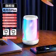 EGJBI PULSE4/5 脈動四代音響家用無線音響小型藍牙音響低音炮家庭影院高音質(zhì)電腦音響 王炸版時尚白超重低音可插U盤 標配