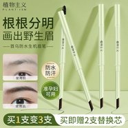 植物主義雙頭眉筆防水防汗持久不脫妝修飾眉形彩妝學(xué)生準(zhǔn)孕婦適用 01#自然黑色