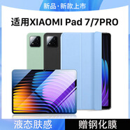 崇尚美適用小米平板7/7Pro保護套2024款11.2英寸小米pad7pro保護殼xiaomi6Pro全包防摔小米5/5Pro硅膠殼 三折支撐【白冰藍+鋼化膜】全包硅膠 小米平板7/7Pro【11.2