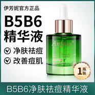伊芳妮B5B6精華液保濕滋潤(rùn)肌膚平衡水油面部精華男女士祛痘痘印 一瓶裝【祛痘款】