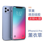 英悅 適用蘋果11手機(jī)殼iPhone11Pro Max液態(tài)硅膠軟殼高級(jí)感女鏡頭全包防摔男超薄保護(hù)套 11Pro【薰衣草】液態(tài)硅膠·內(nèi)里植絨·配鋼化膜