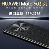 派凡 適用于華為mate60pro手機(jī)殼60pro真皮保護(hù)套超薄全包防摔防滑防指紋商務(wù)男女【遙遙領(lǐng)先】 紳士黑【頭層牛皮|全包鏡頭|裸機(jī)手感】 華為mate60 Pro/Pro+通用