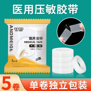 安迪美格醫(yī)用壓敏膠帶pe透氣型無紡布膠布粘性易撕低過敏固定紗布輸液貼口 PE透氣型【5卷】獨立裝
