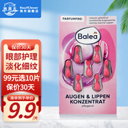 芭樂(lè )雅（Balea）德國進(jìn)口精華膠囊玻尿酸原液安瓶護膚提拉緊致補水保濕眼部精華液 綠茶眼部護理精華 (粉色) 1片裝