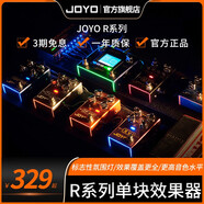 卓樂（JOYO）R系列電吉他單塊效果器過載失真looper鼓機八度IR加載器 R-15 PREAMP HOUSE(前級)