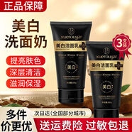 雪柔雅美白潔面乳煙酰胺提亮膚色清潔肌膚保濕祛斑洗面奶男女清爽顏大師 100g *3支【周期裝】