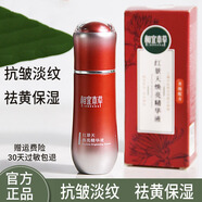 相宜本草小紅瓶紅景天煥亮精華液小紅俠抗氧緊致提亮膚色保濕抗老 40g 煥亮精華老款