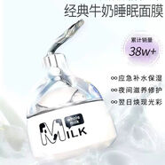 泊泉雅水傳牛奶面膜睡眠面膜淡斑保濕提亮膚色保濕面膜 牛奶免洗面膜