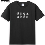 諸食皆宜百無(wú)禁忌文字T恤純棉男女圓領(lǐng)吃貨短袖 黑色 S (適合90-110斤) 建議身高160左