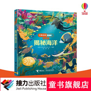 尤斯伯恩看里面（低幼版）·揭秘海洋  科普翻翻書 3-6歲 Usborne正版授權(quán) 接力出版社暑期閱讀暑假自主閱讀課外讀物書