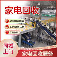 同城上門回收舊家電 冰箱空調(diào)回收海爾西門子HTC電視機回收 電動車回收 各大品牌回收 預(yù)約費 下單前咨詢在線客服