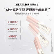 茉貝麗思（MERBLISS）角鯊烷唇部精華保濕護理去死皮淡紋亮唇不粘膩滋潤防干裂潤唇油膏