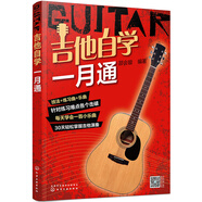 吉他自學(xué)三月通（單書(shū)版）劉傳新書(shū) 吉他譜零基礎入門(mén)教材 初學(xué)者新手吉他曲譜流行歌曲音樂(lè )書(shū)籍教程 劉傳風(fēng)華2023新版 零基礎入門(mén)教材 初學(xué)者新手彈唱曲譜流行歌曲音樂(lè )書(shū)籍教程 劉傳民謠吉他譜樂(lè )理指彈教材