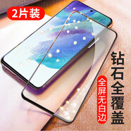 索貓 適用三星s21/FE鋼化膜抗藍光三星galaxy s21+高清全屏防爆手機保護貼膜 【三星S21FE】全屏覆蓋鉆石高清款*2片裝